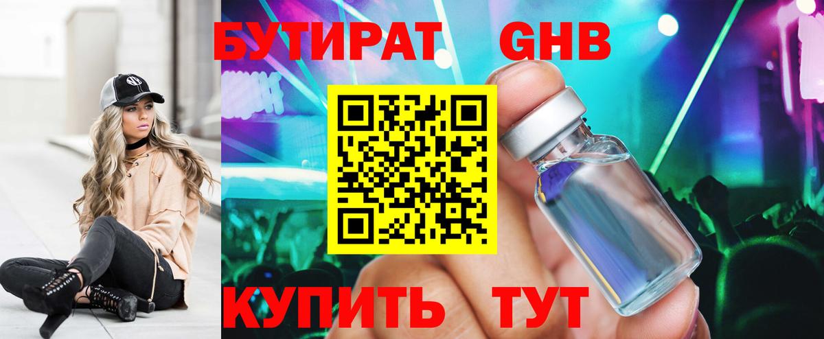 Бутират GHB Кувандык