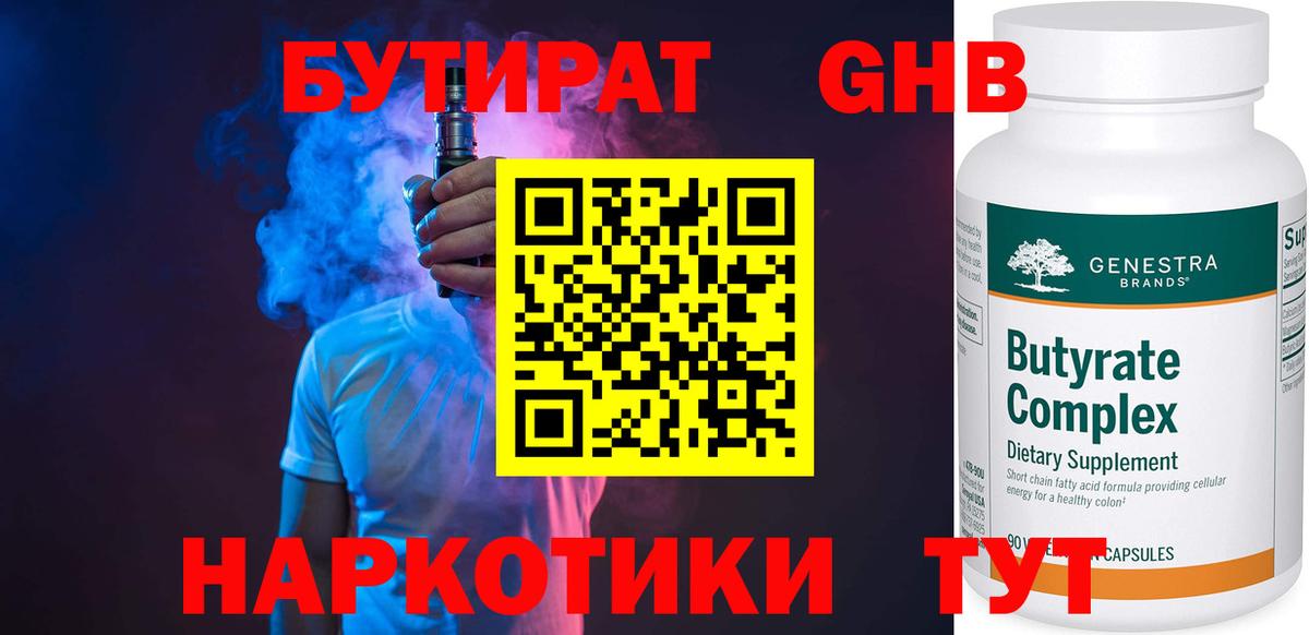 Кувандык  Бутират  Вход с VPN  Бутират BDO 