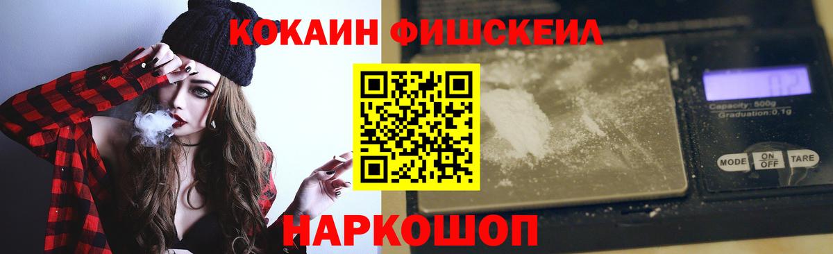 Кувандык  КОКАИН Fish Scale  Вход с VPN  Кокаин FishScale 