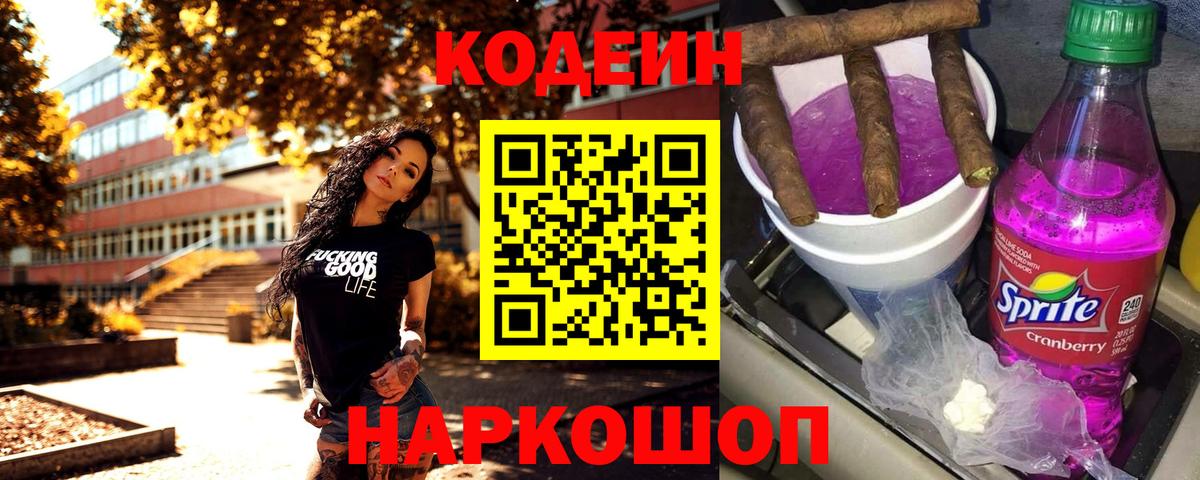 Codein напиток Lean (лин)  Кодеин Purple Drank  Вход с VPN  Кувандык 