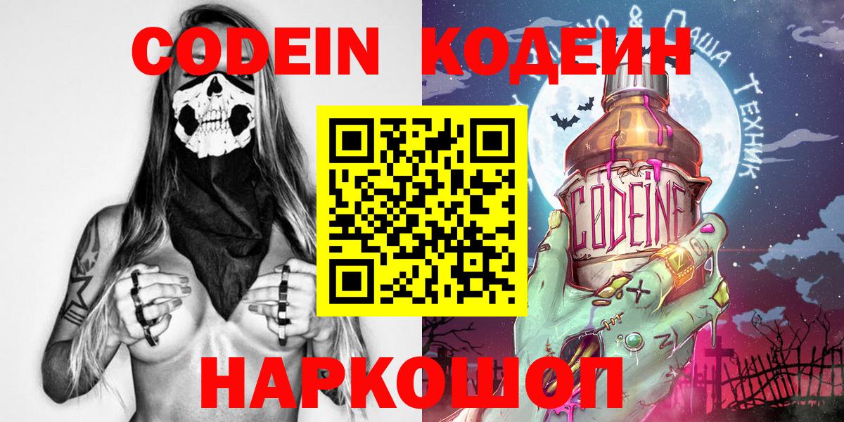 Codein напиток Lean (лин) Кувандык