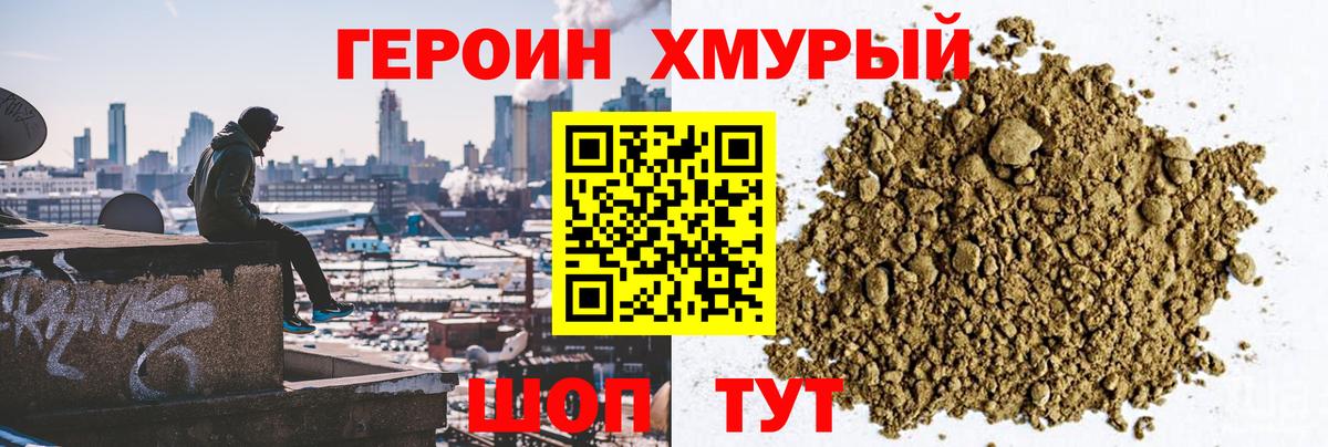 Героин белый  Героин  Кувандык  Вход с VPN 