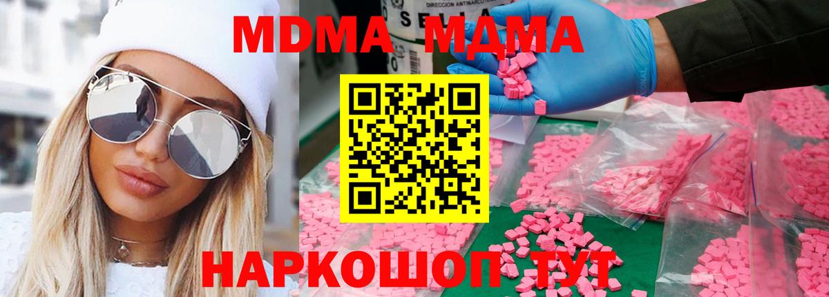 МДМА Molly  MDMA  Вход с VPN  Кувандык  МДМА Molly 