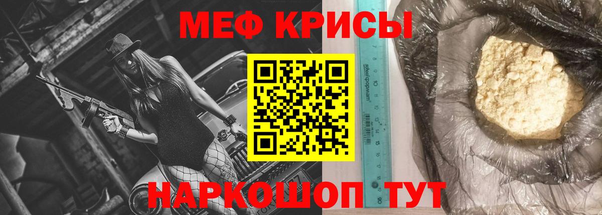 Мефедрон mephedrone  Вход с VPN  МЕФ  Мефедрон кристаллы  omg онион  Кувандык 